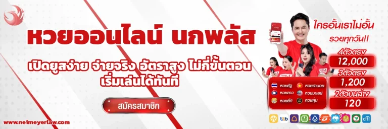 หวย ออนไลน์ นก พลัส