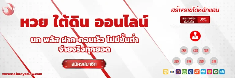 หวย ใต้ดิน ออนไลน์ นก พลัส
